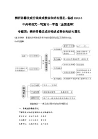 辨析并修改成分残缺或赘余和结构混乱-备战2024年高考语文一轮复习一本通（全国通用）（学生版及教师版）