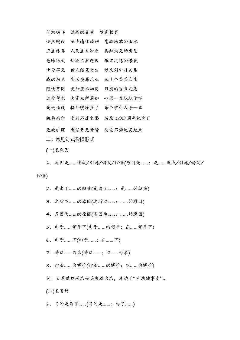 辨析并修改成分残缺或赘余和结构混乱-备战2024年高考语文一轮复习一本通（全国通用）（教师版）第2页