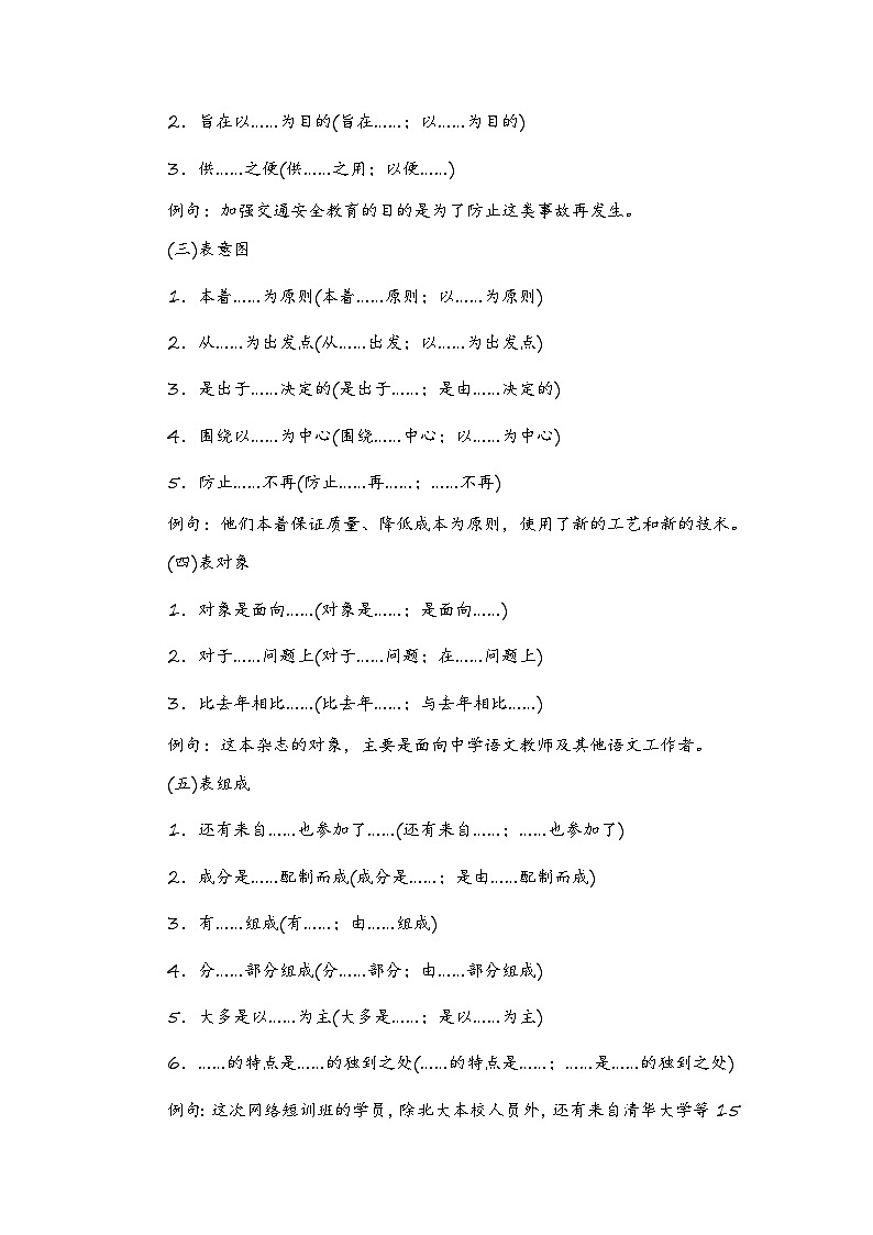 辨析并修改成分残缺或赘余和结构混乱-备战2024年高考语文一轮复习一本通（全国通用）（教师版）第3页