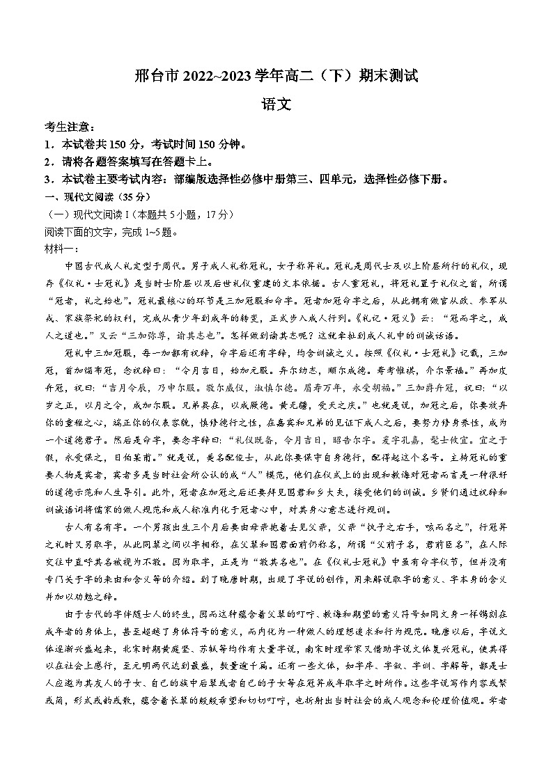 河北省邢台市2022-2023学年高二下学期期末语文试题（含答案）01