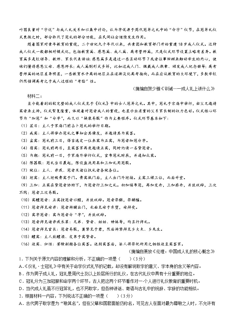 河北省邢台市2022-2023学年高二下学期期末语文试题（含答案）02