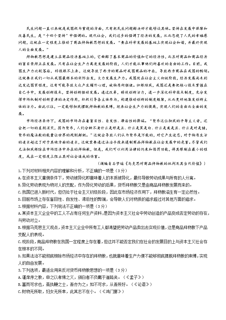 山东省临沂市2022-2023学年高一下学期期末考试语文试题（Word版含答案）02
