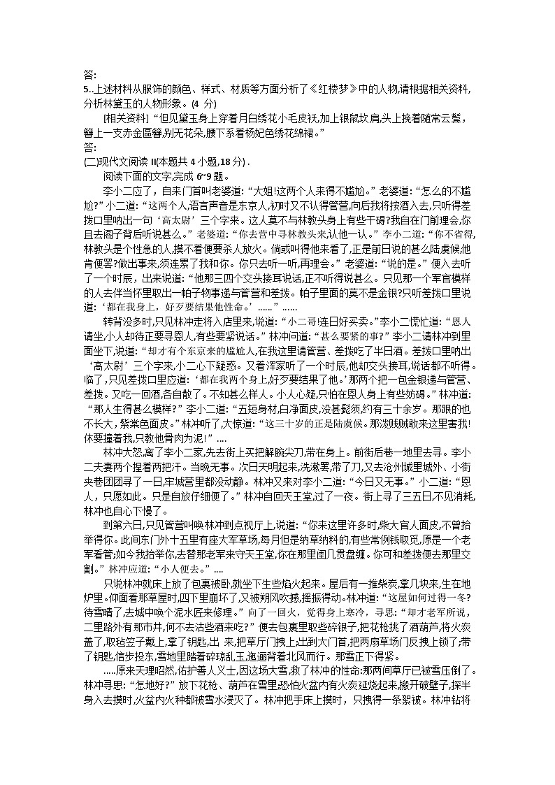 青海省西宁市大通回族土族自治县2022-2023学年高一下学期期末考试语文试题（含答案）03