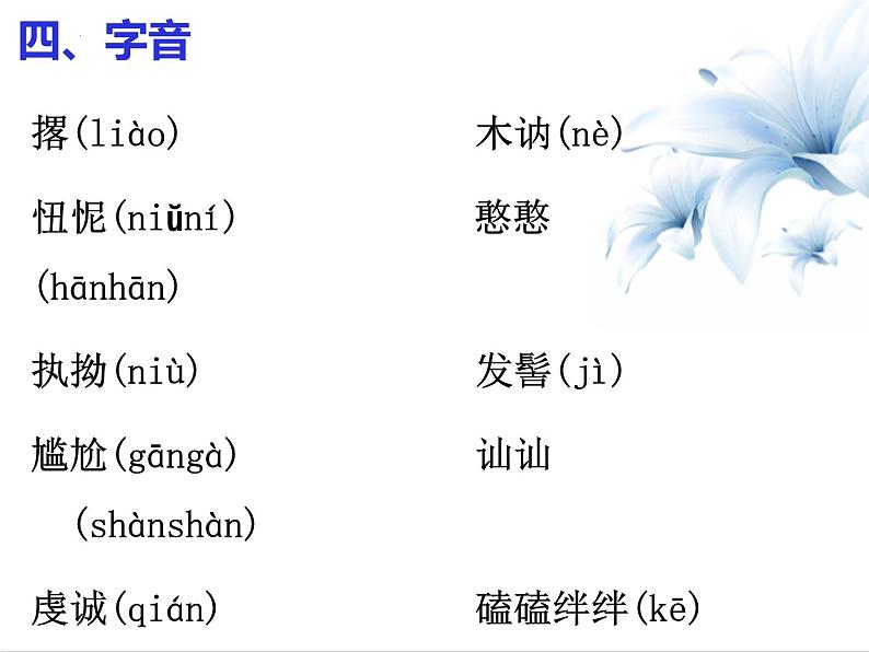 3.1《百合花》课件2023-2024学年统编版高中语文必修上册第6页