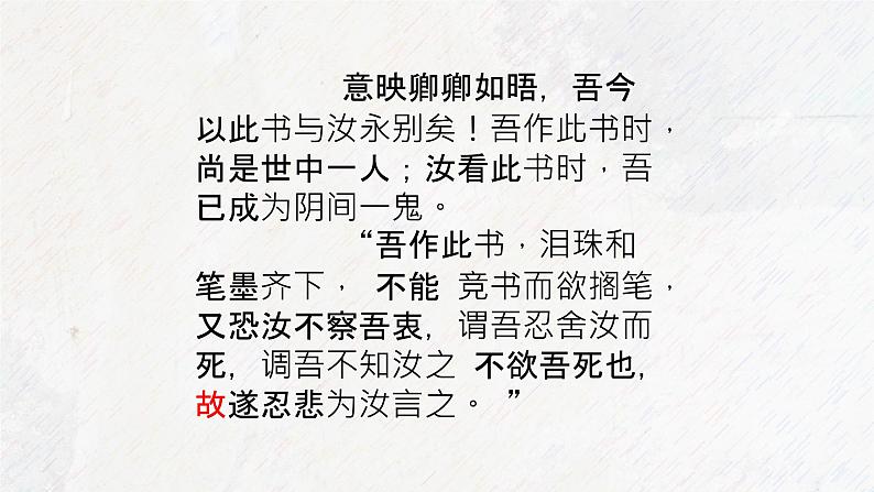 11.2+《与妻书》课件2022-2023学年统编版高中语文必修下册第5页