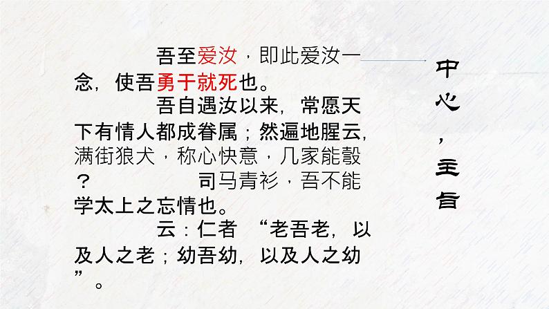 11.2+《与妻书》课件2022-2023学年统编版高中语文必修下册第7页