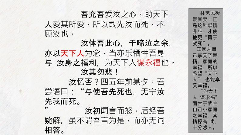 11.2+《与妻书》课件2022-2023学年统编版高中语文必修下册第8页