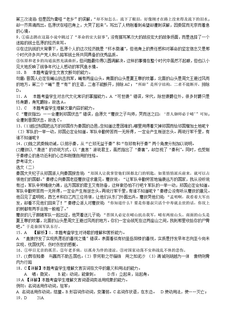 黑龙江省宾县第二中学2022-2023学年高一下学期期末语文试卷（含答案）02