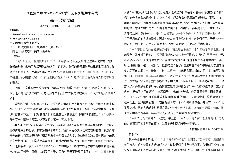 黑龙江省宾县第二中学2022-2023学年高一下学期期末语文试卷（含答案）01