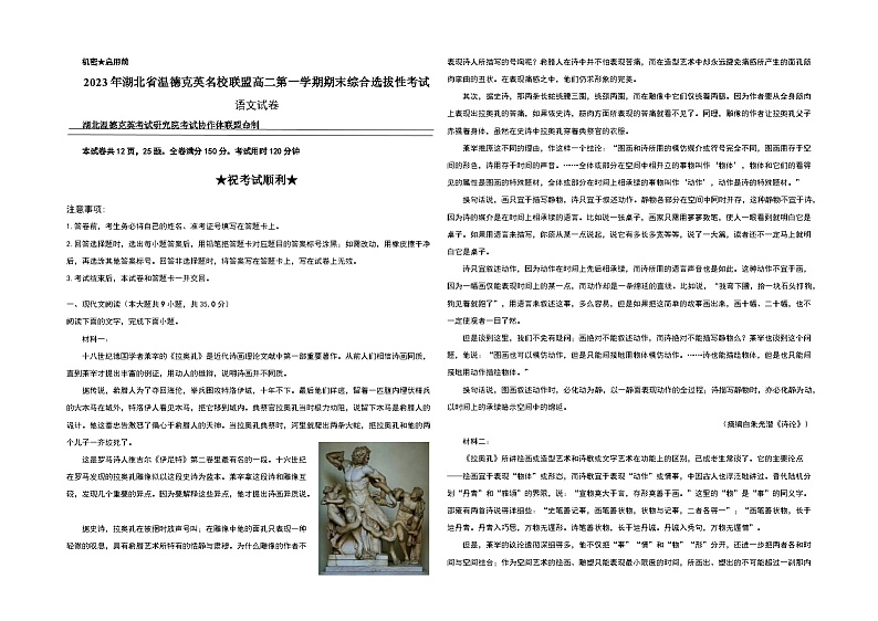 湖北省温德克英名校联盟2022-2023学年高二上学期期末综合选拔性考试语文试题（含答案）01