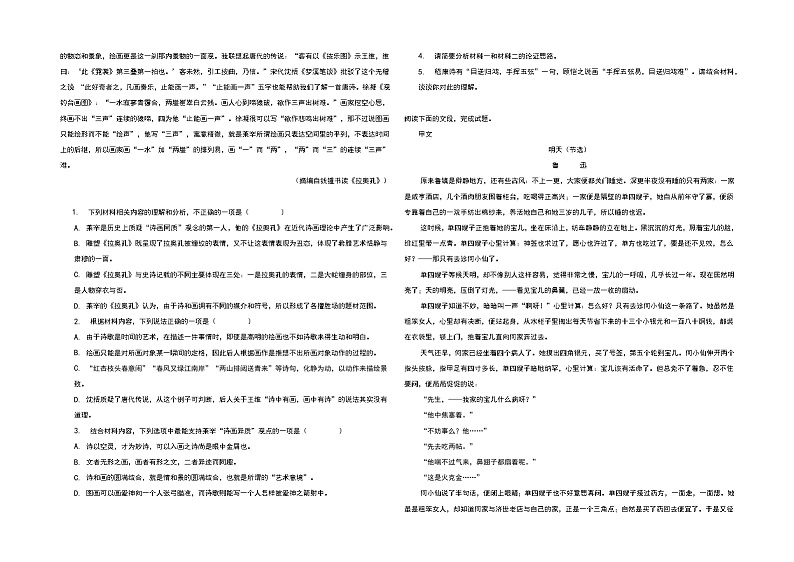 湖北省温德克英名校联盟2022-2023学年高二上学期期末综合选拔性考试语文试题（含答案）02