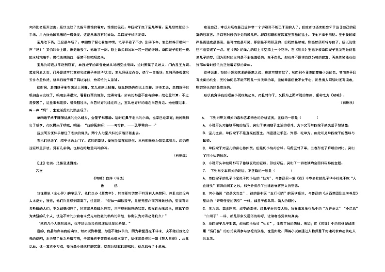 湖北省温德克英名校联盟2022-2023学年高二上学期期末综合选拔性考试语文试题（含答案）03