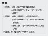 第5单元 11.1  谏逐客书课件部编版必修下册