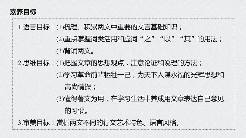 第5单元 11.1  谏逐客书课件部编版必修下册第2页