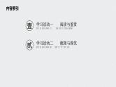 第5单元 11.1  谏逐客书课件部编版必修下册