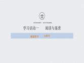 第5单元 11.1  谏逐客书课件部编版必修下册
