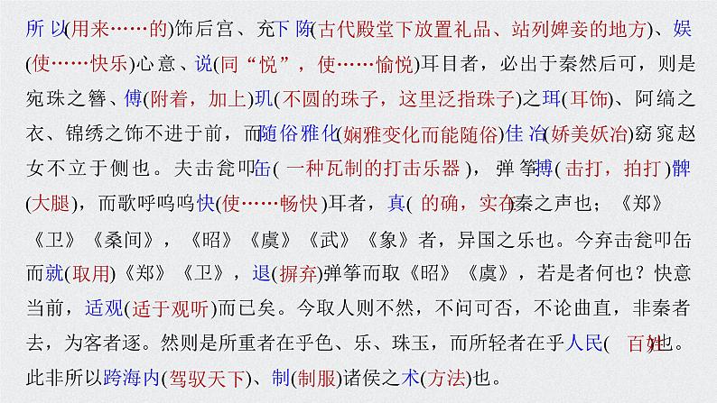 第5单元 11.1  谏逐客书课件部编版必修下册第8页