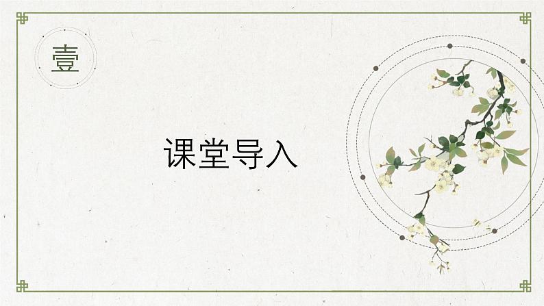 第二单元 6.1《芣苢》课件2022-2023学年统编版高中语文必修上册第3页