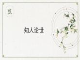 第二单元 6.1《芣苢》课件2022-2023学年统编版高中语文必修上册