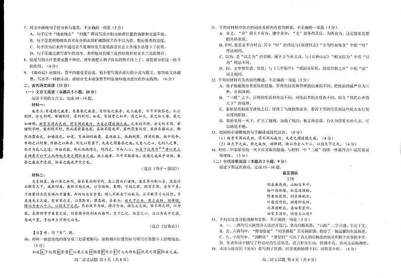 山东省菏泽市2022-2023高二下学期期末语文试卷+答案03