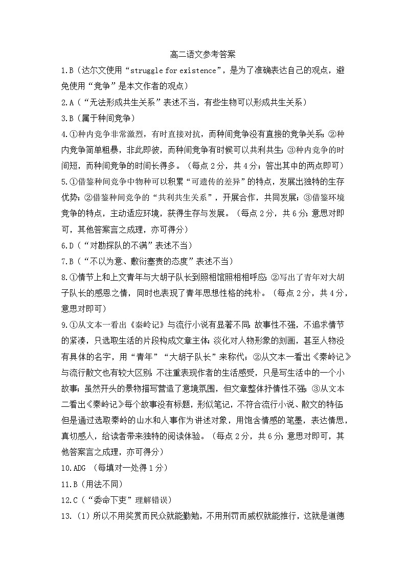 【高二】山东省丨菏泽市2022-2023学年高二下学期期末考试++语文答案第1页