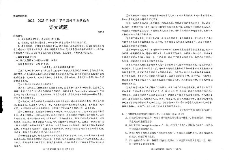 【高二】山东省丨菏泽市2022-2023学年高二下学期期末考试++语文第1页