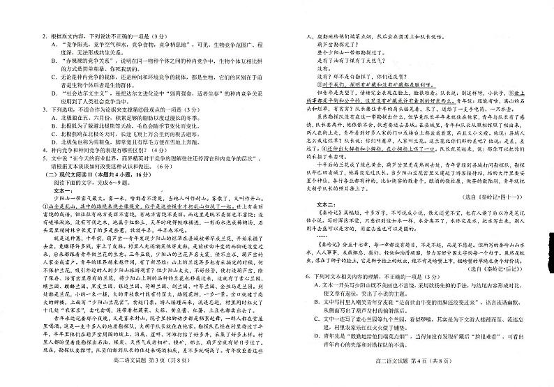 【高二】山东省丨菏泽市2022-2023学年高二下学期期末考试++语文第2页