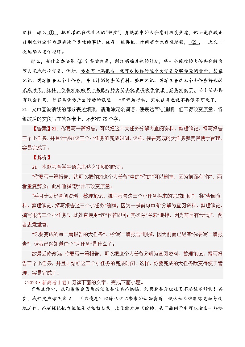 2021-2023年高考语文真题分项汇编（全国通用）语文文字运用专题04病句修改（Word版附解析）02