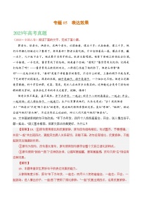 2021-2023年高考语文真题分项汇编（全国通用）语文文字运用专题05表达效果（Word版附解析）