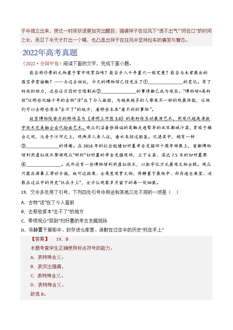 2021-2023年高考语文真题分项汇编（全国通用）语文文字运用专题07标点使用（Word版附解析）02