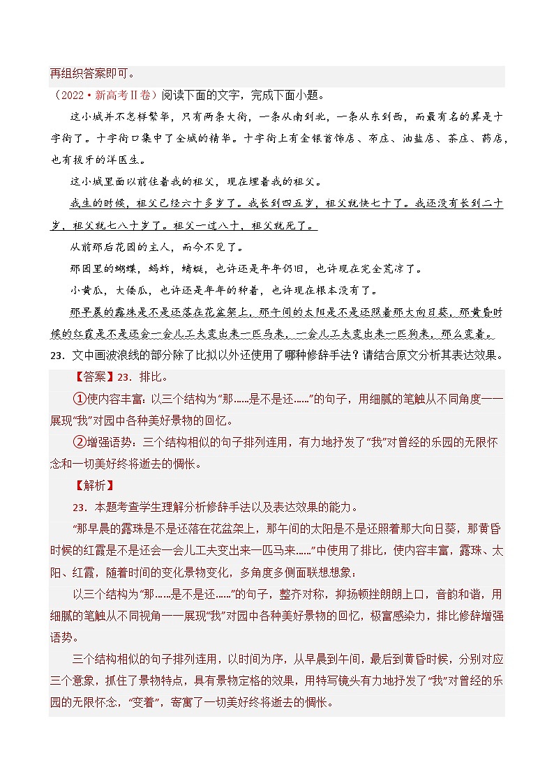 2021-2023年高考语文真题分项汇编（全国通用）语文文字运用专题09修辞手法（Word版附解析）03