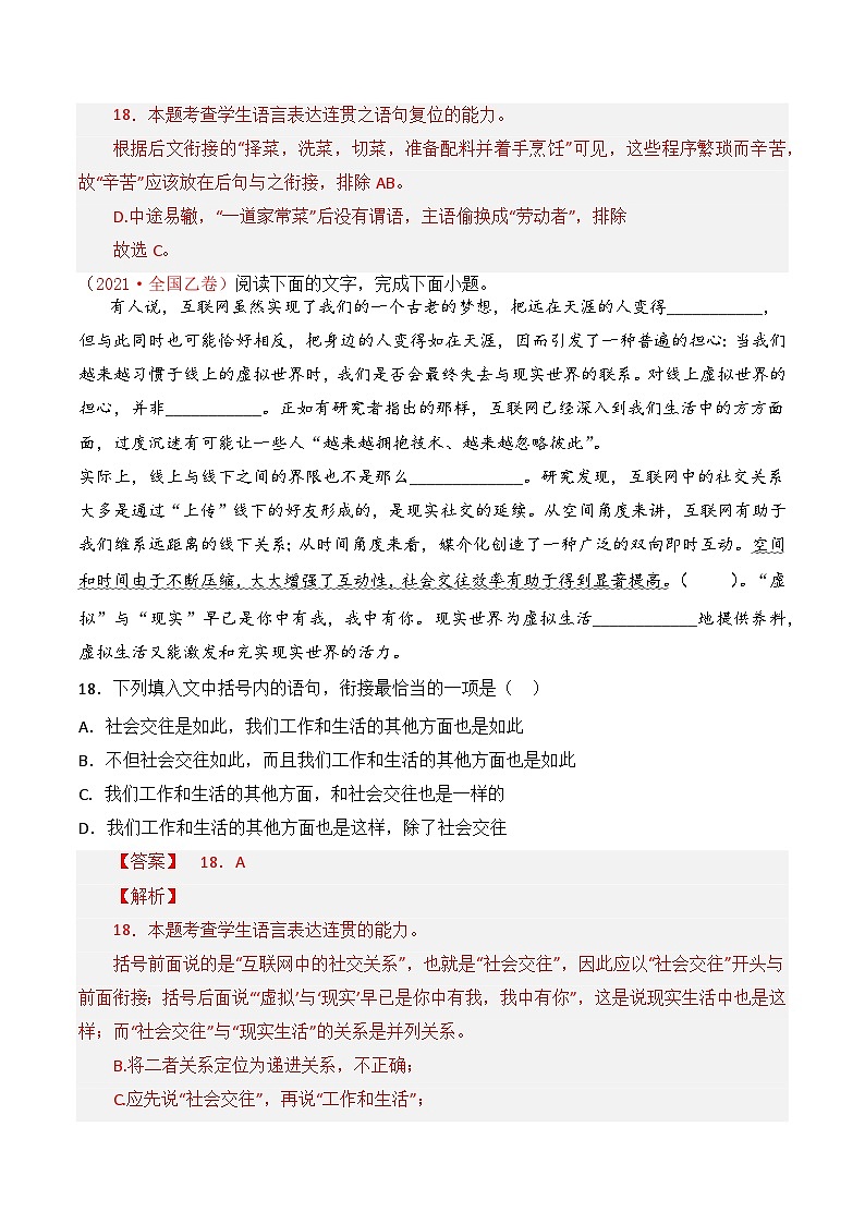 2021-2023年高考语文真题分项汇编（全国通用）语文文字运用专题10语句衔接（Word版附解析）03