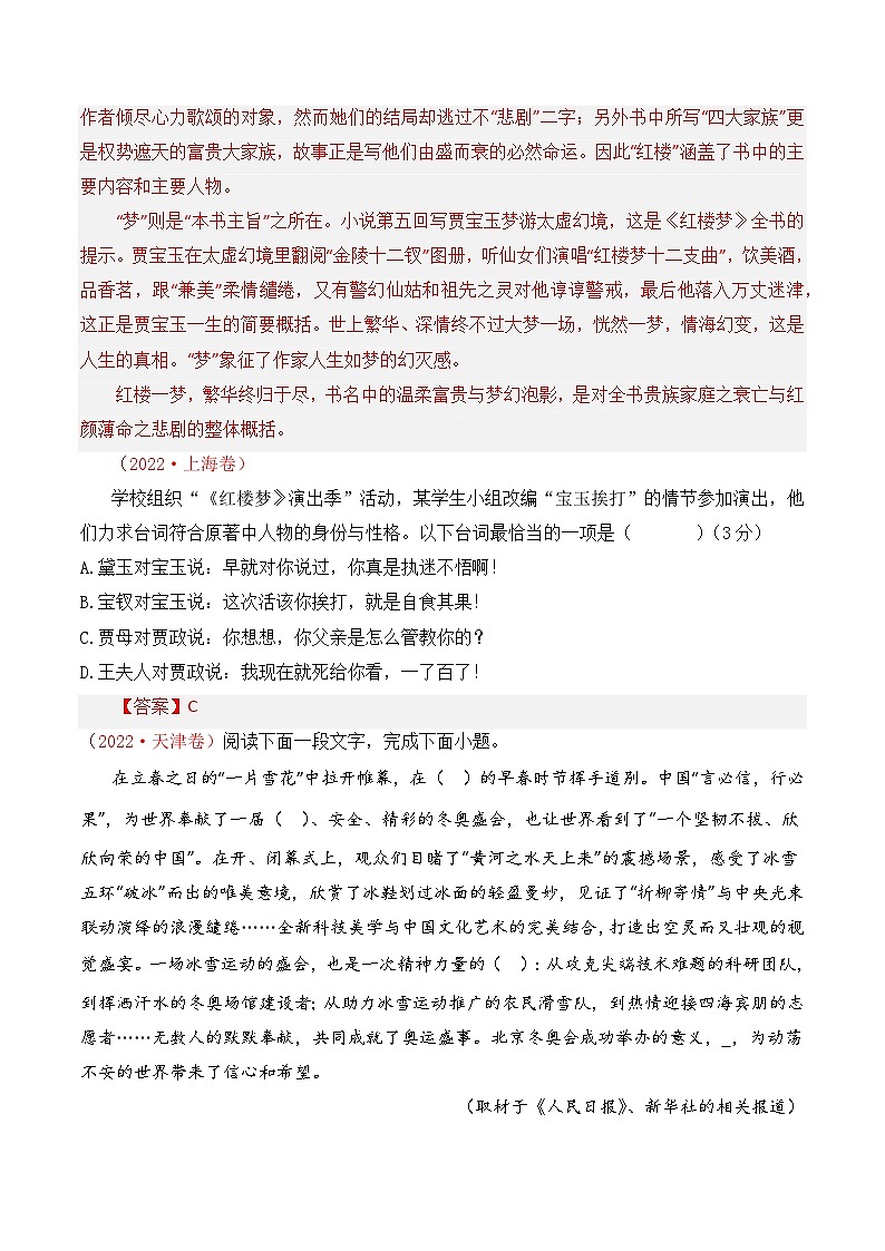 2021-2023年高考语文真题分项汇编（全国通用）语文文字运用专题11文学常识（Word版附解析）03