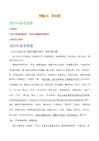 2021-2023年高考语文真题分项汇编（全国通用）文言文专题02议论类（Word版附解析）