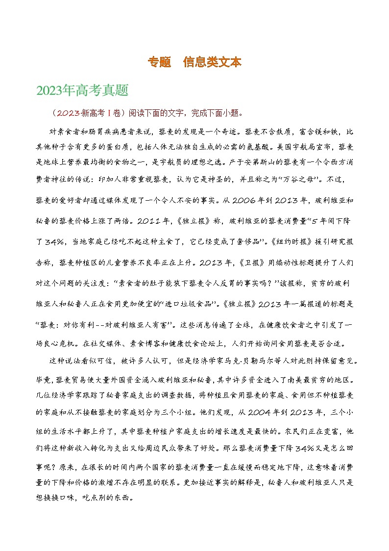 2021-2023年高考语文真题分项汇编（全国通用）信息类文本（Word版附解析）01