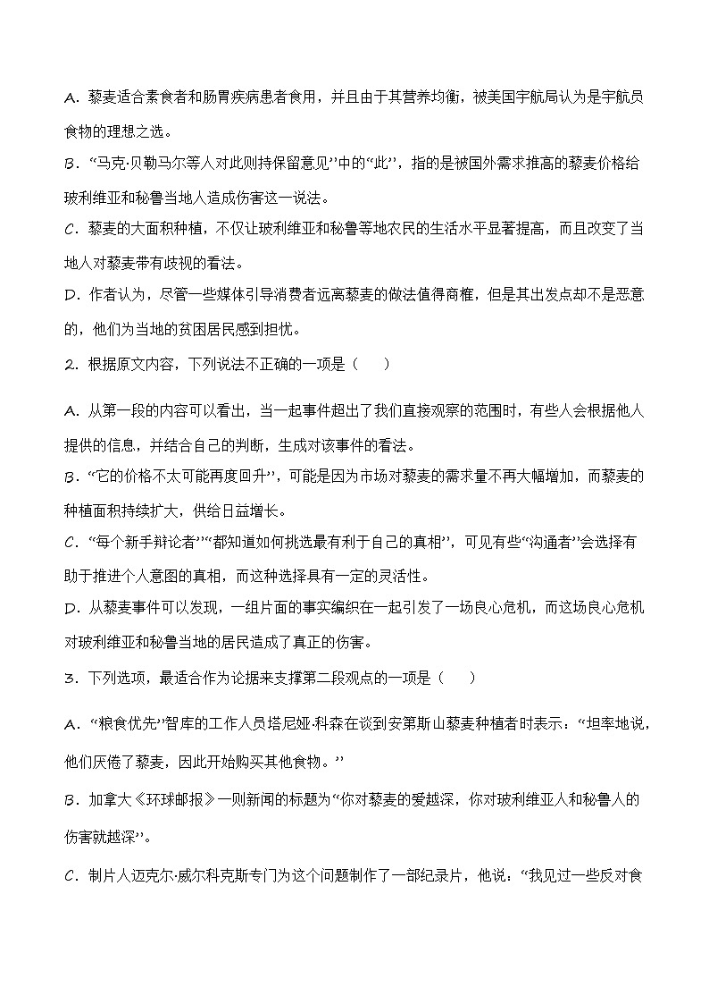 2021-2023年高考语文真题分项汇编（全国通用）信息类文本（Word版附解析）03