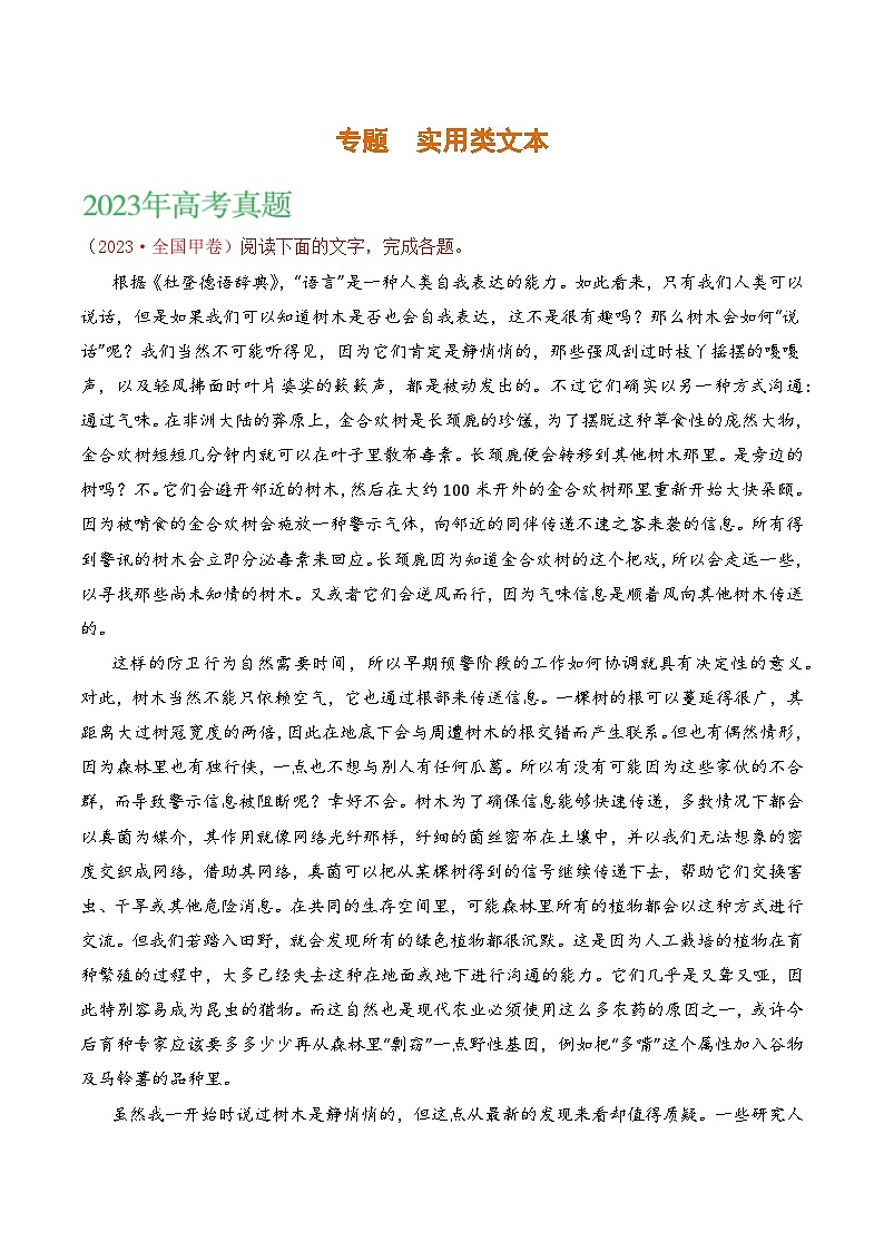 2021-2023年高考语文真题分项汇编（全国通用）实用类文本（Word版附解析）01