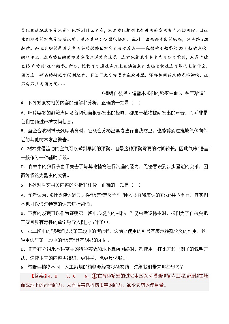 2021-2023年高考语文真题分项汇编（全国通用）实用类文本（Word版附解析）02