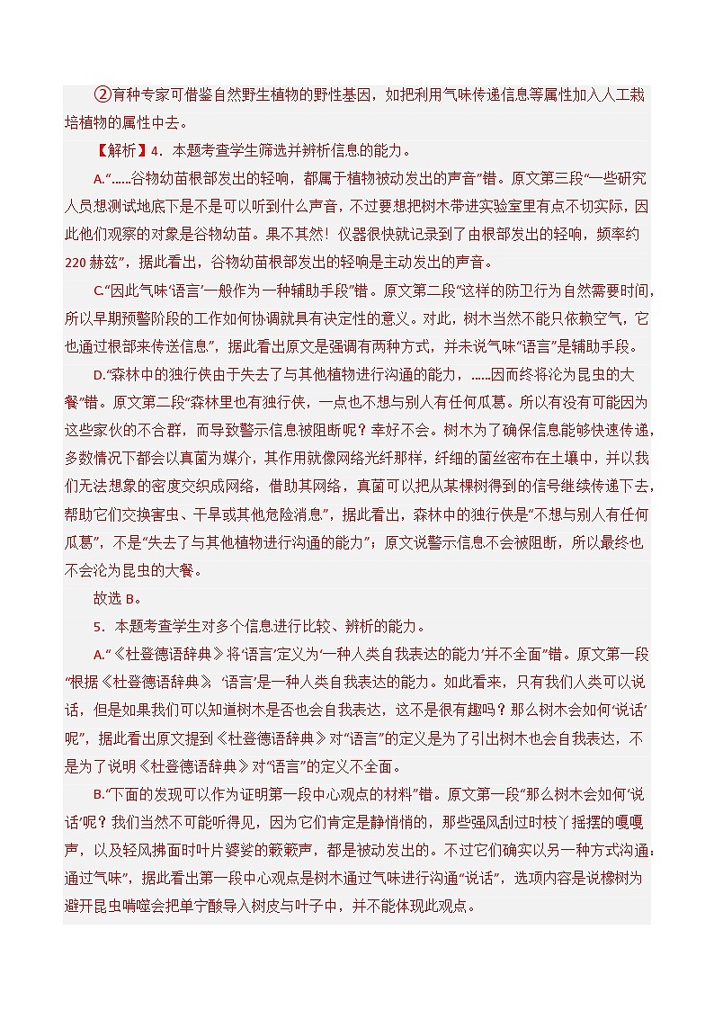2021-2023年高考语文真题分项汇编（全国通用）实用类文本（Word版附解析）03