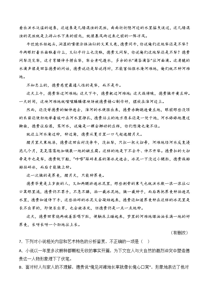 2021-2023年高考语文真题分项汇编（全国通用）文学类文本专题01小说文本（Word版附解析）02