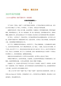 2021-2023年高考语文真题分项汇编（全国通用）文学类文本专题02散文文本（Word版附解析）