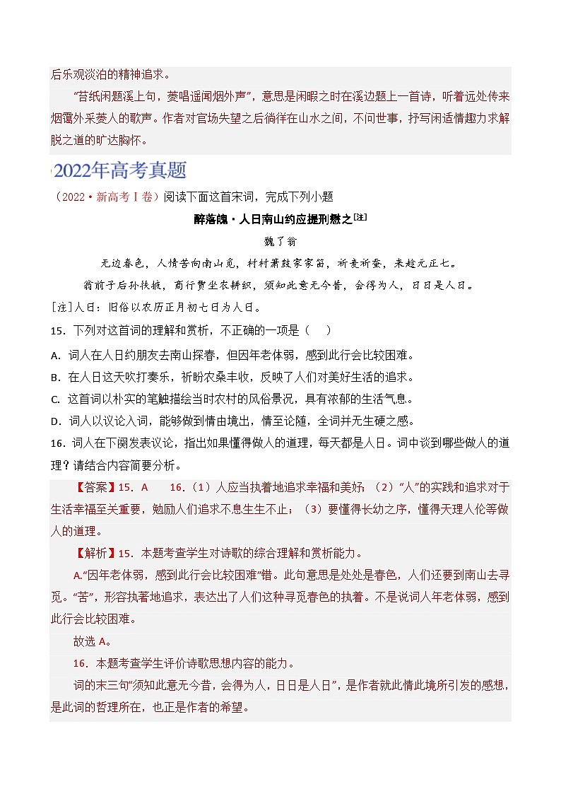 2021-2023年高考语文真题分项汇编（全国通用）古代诗歌专题02词（Word版附解析）02