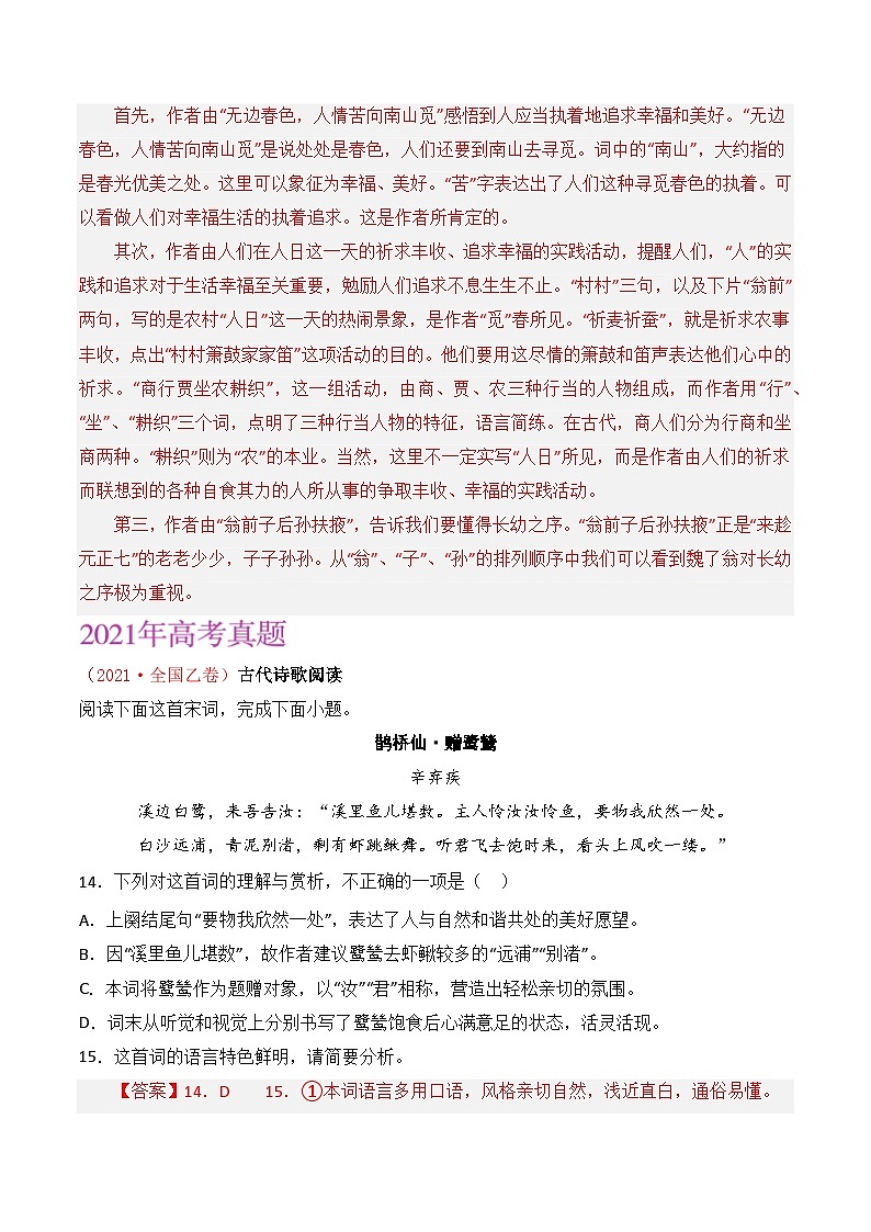 2021-2023年高考语文真题分项汇编（全国通用）古代诗歌专题02词（Word版附解析）03