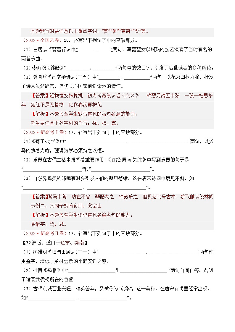 2021-2023年高考语文真题分项汇编（全国通用）名篇名句默写专题02理解型默写（Word版附解析）03