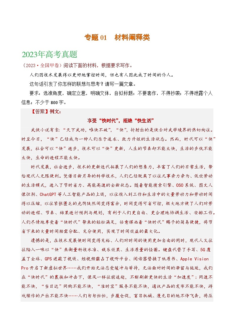 2021-2023年高考语文真题分项汇编（全国通用）大作文专题01材料阐释类（Word版附解析）01