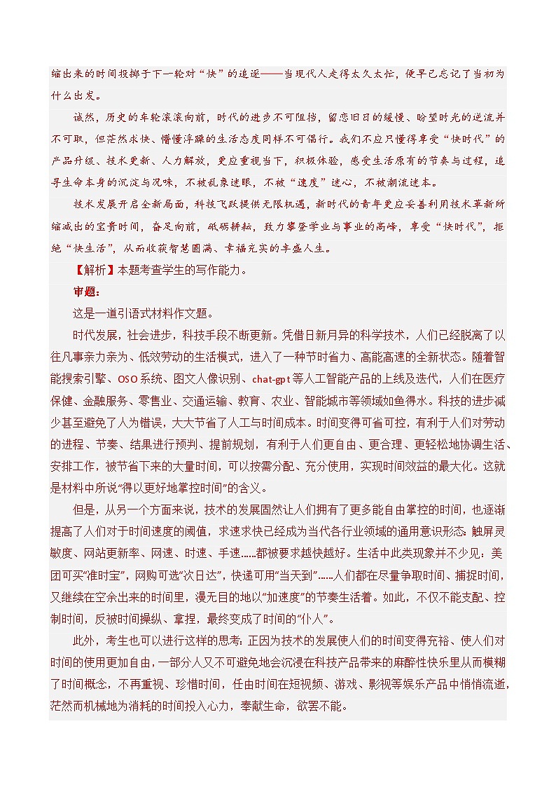 2021-2023年高考语文真题分项汇编（全国通用）大作文专题01材料阐释类（Word版附解析）02