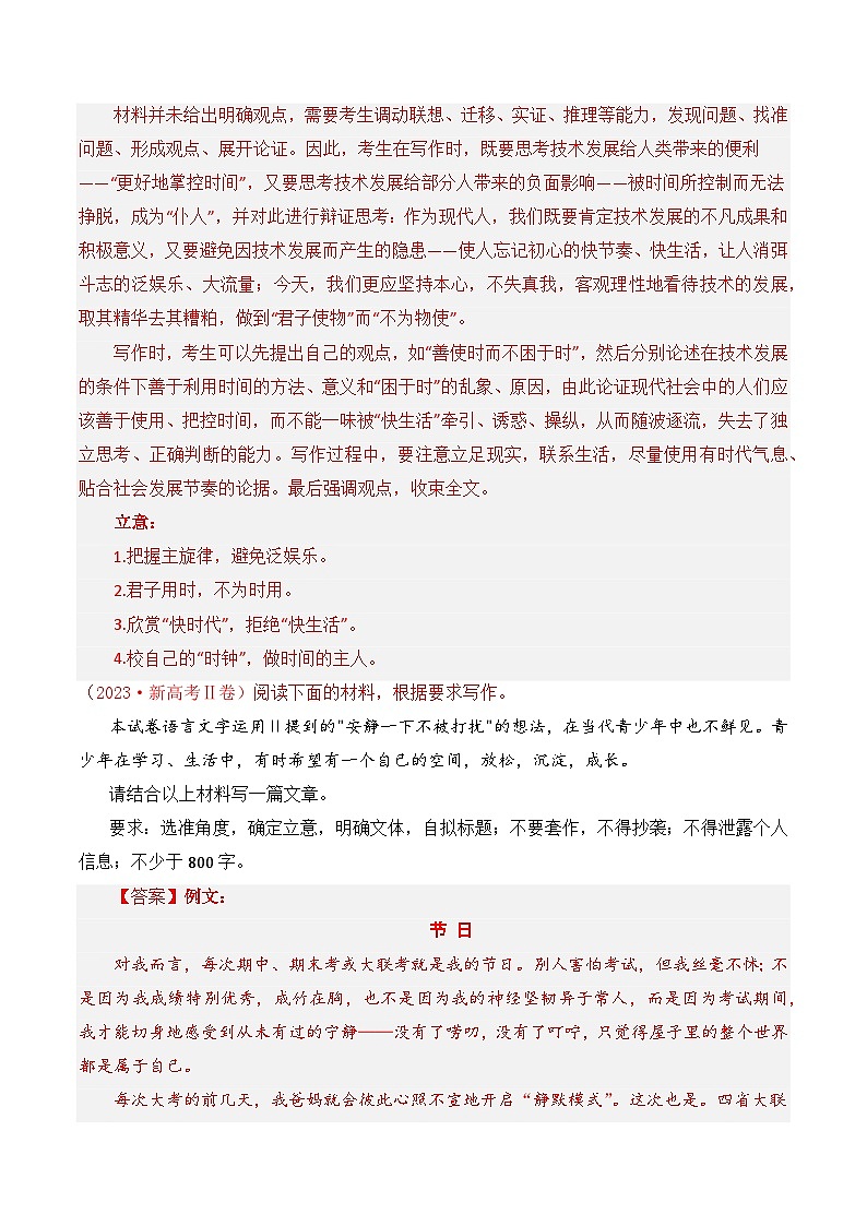 2021-2023年高考语文真题分项汇编（全国通用）大作文专题01材料阐释类（Word版附解析）03