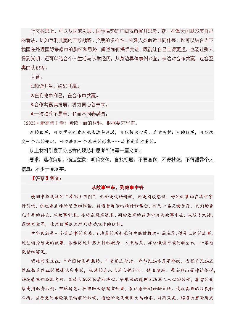 2021-2023年高考语文真题分项汇编（全国通用）大作文专题02话题思辨（Word版附解析）03