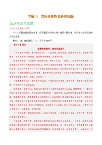 2021-2023年高考语文真题分项汇编（全国通用）大作文专题03交际语境类(任务驱动型)（Word版附解析）