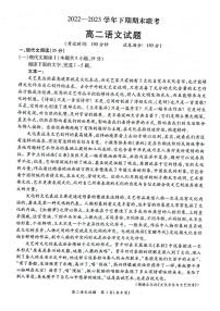 河南省商丘名校联考2022-2023学年高二下学期7月期末语文试题及答案